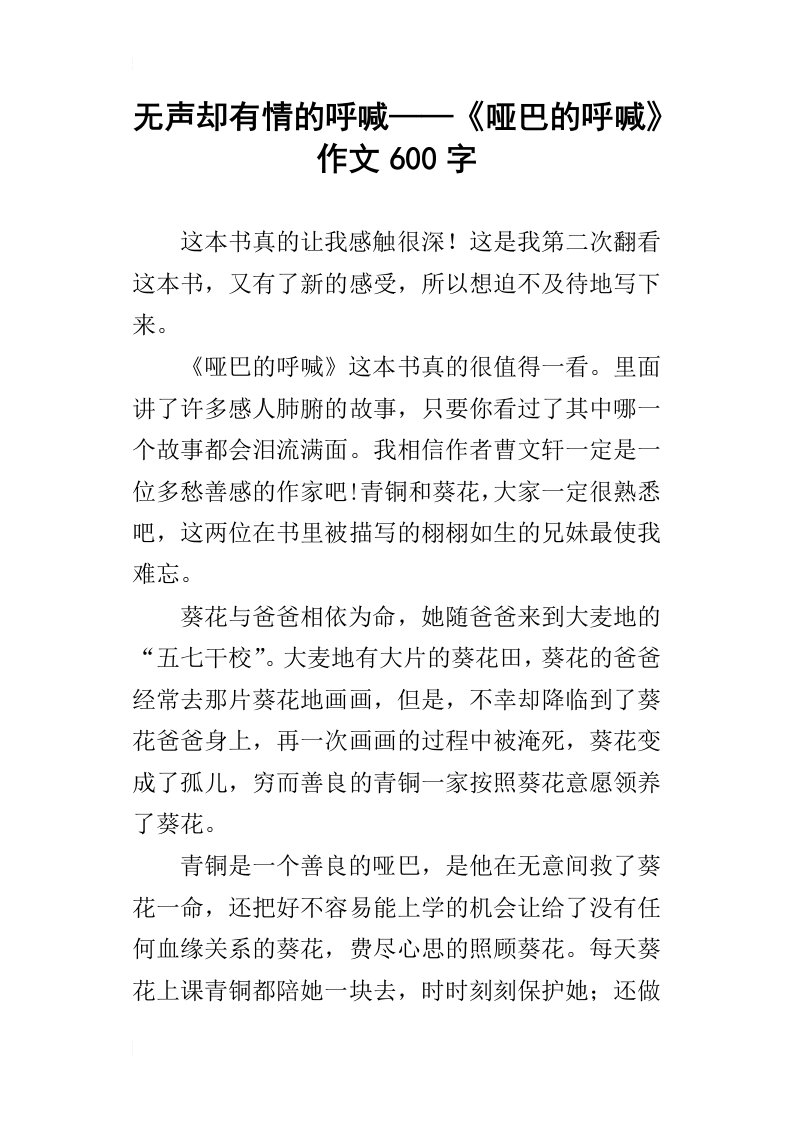 无声却有情的呼喊——哑巴的呼喊作文600字