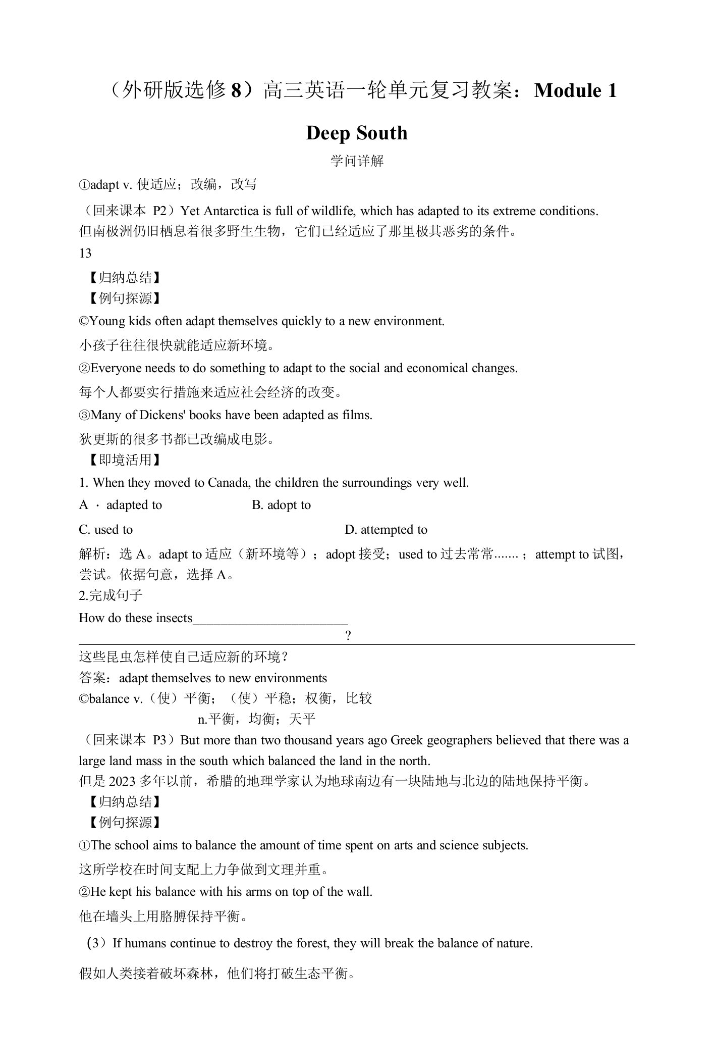 2023版高三英语一轮复习（外研版选修8）教案：Module1DeepSouth