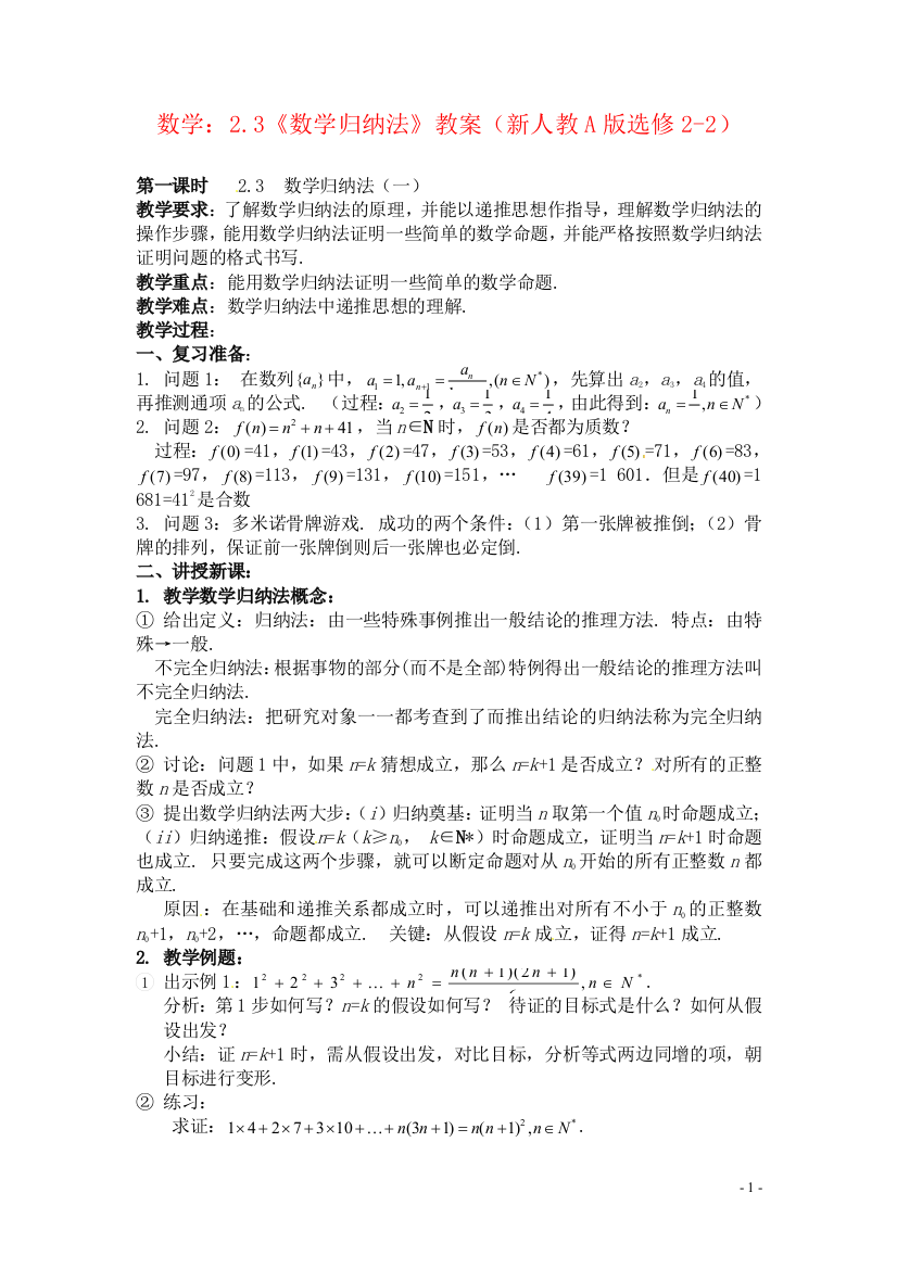 数学：23《数学归纳法》教案(新人教A版选修2-2)-(2)