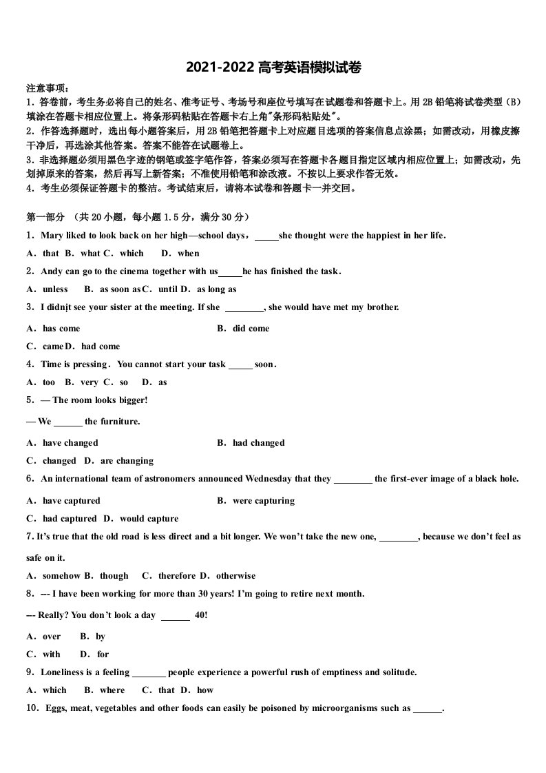 2022年甘肃省陇南市徽县第三中学高三第二次模拟考试英语试卷含答案