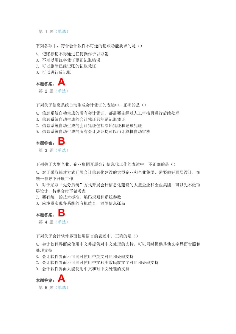 信息化试题及部分答案