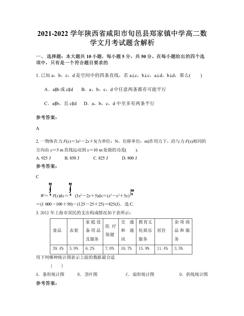 2021-2022学年陕西省咸阳市旬邑县郑家镇中学高二数学文月考试题含解析