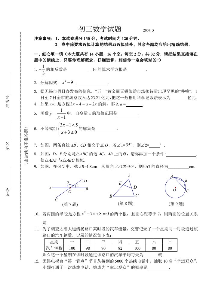 初三中考数学试题附答案-初三数学中考