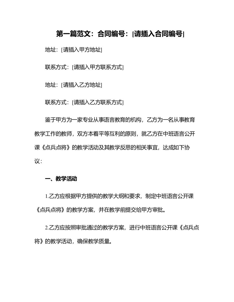 中班语言公开课教案及教学反思《点兵点将》