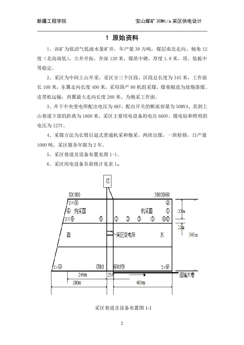 矿山电工课程设计