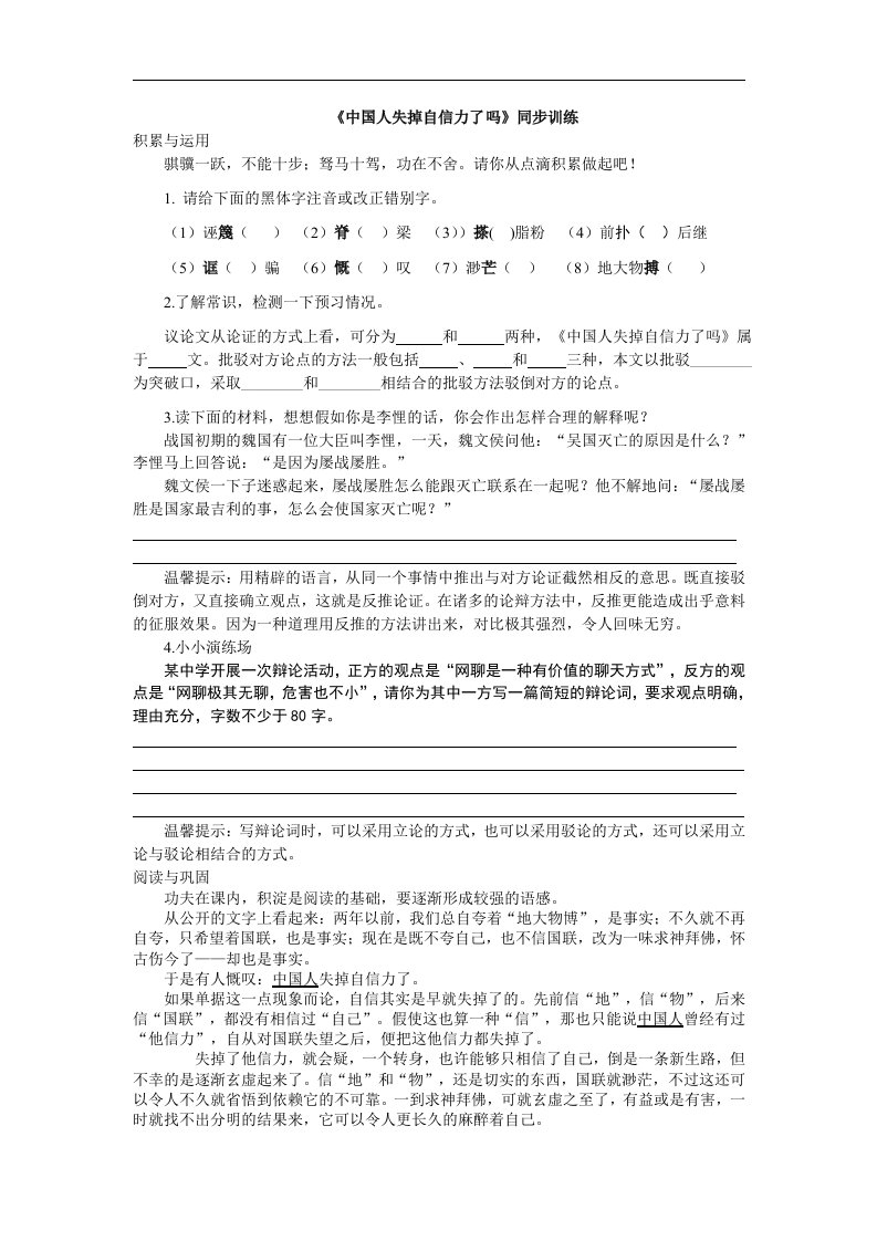 鲁教版八上《中国人失掉自信力了吗》同步测试