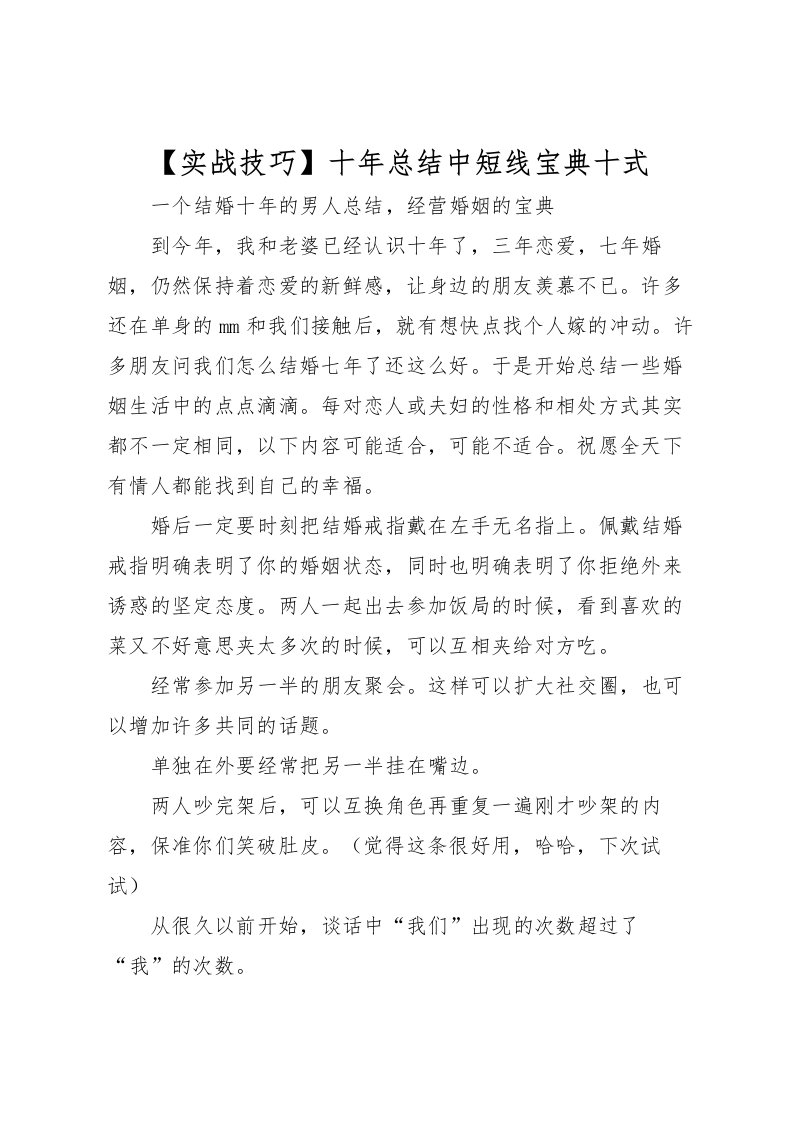 2022【实战技巧】十年总结中短线宝典十式