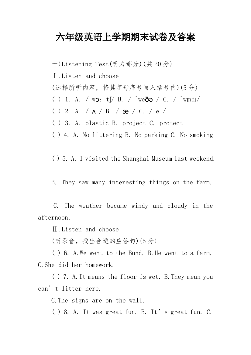 六年级英语上学期期末试卷及答案_1