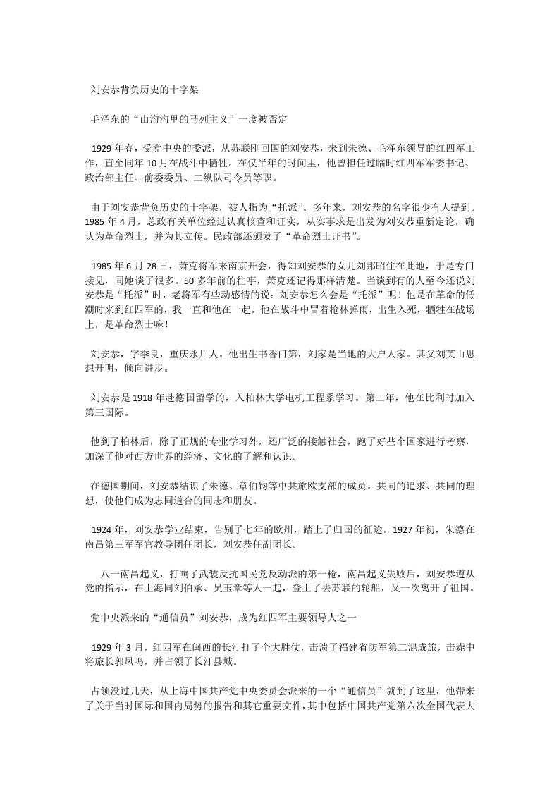 刘安恭背负历史的十字架