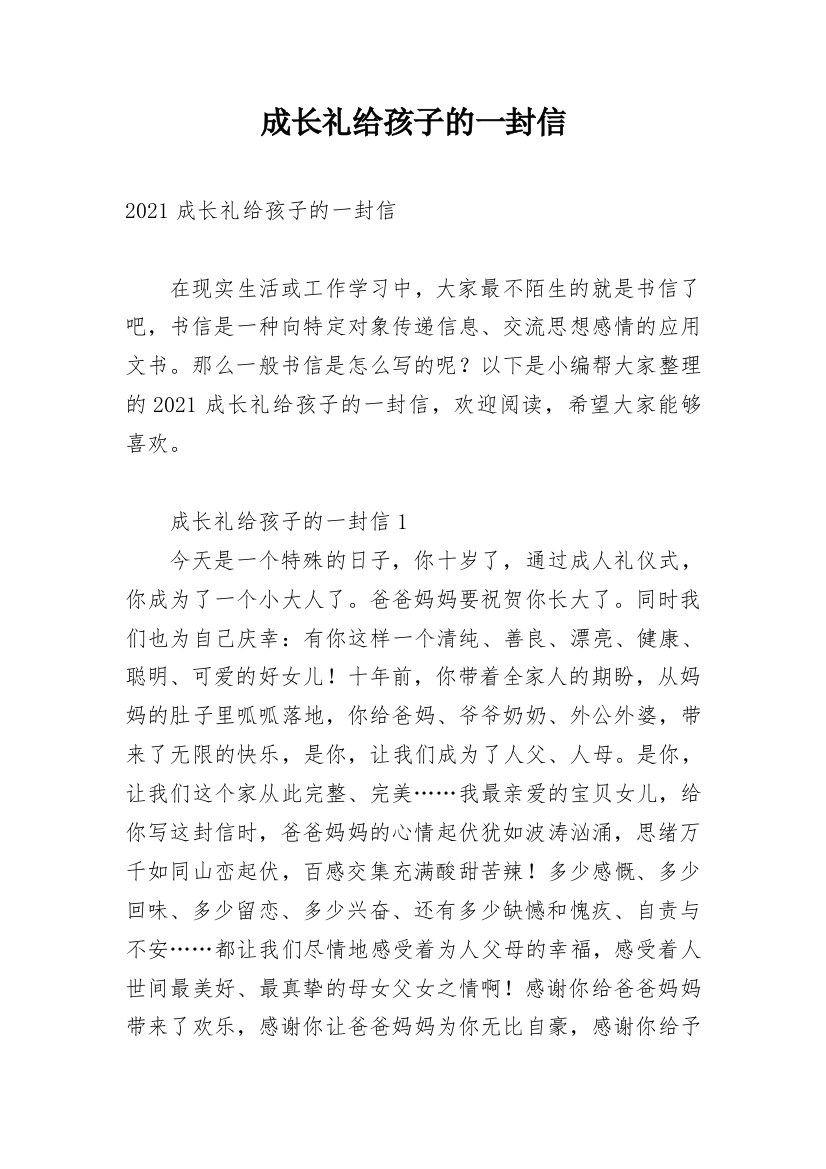 成长礼给孩子的一封信_3