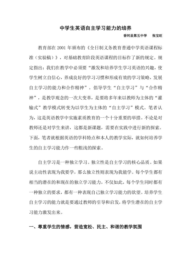 中学生英语自主学习能力的培养