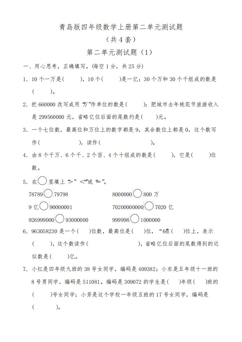 青岛版四年级数学上册第二单元测试题