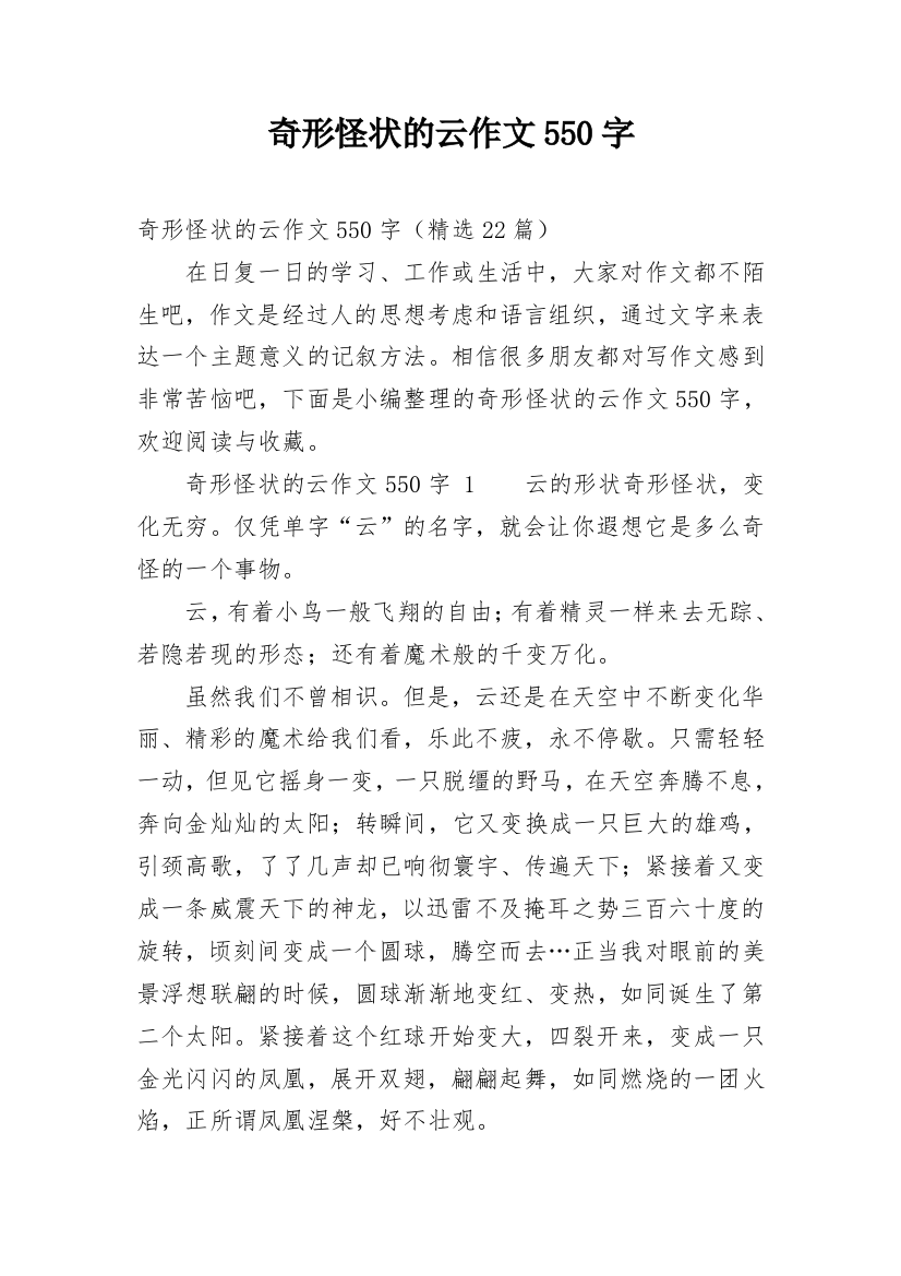 奇形怪状的云作文550字