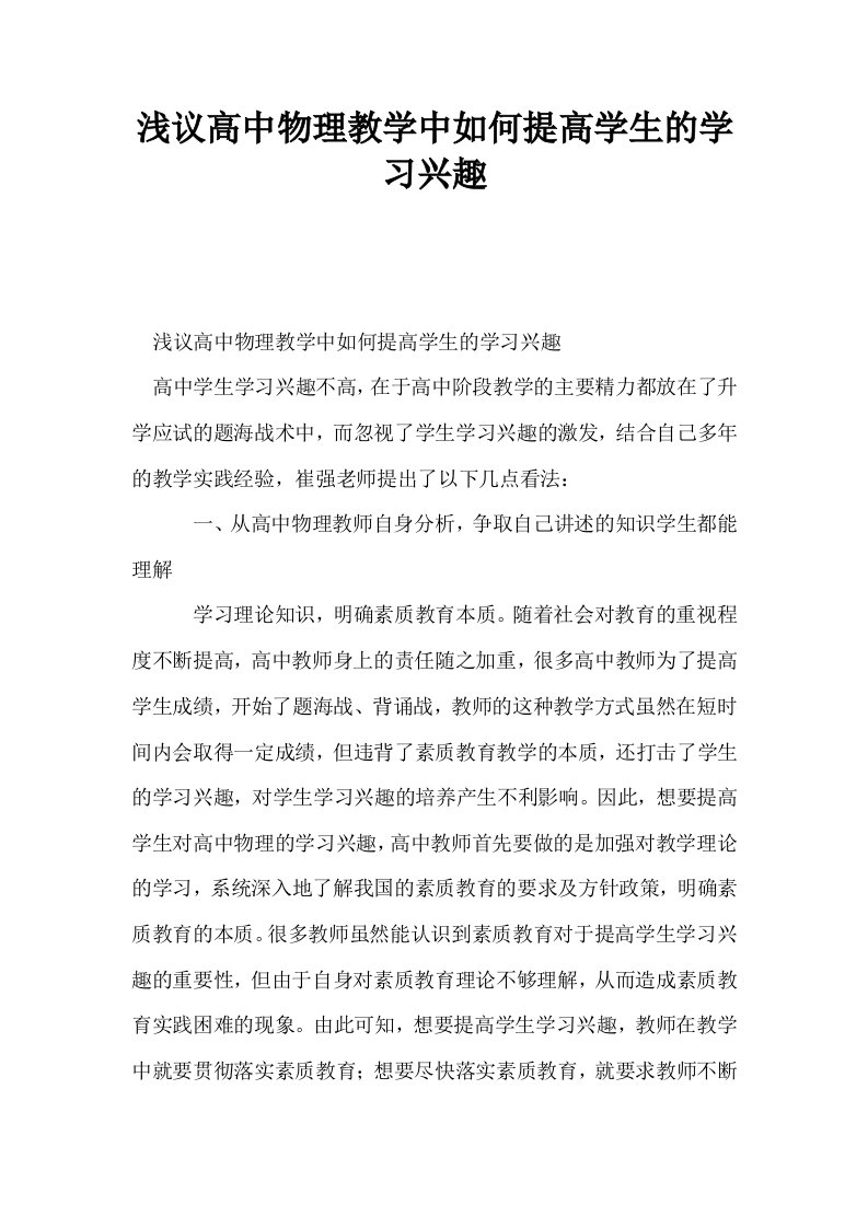 浅议高中物理教学中如何提高学生的学习兴趣