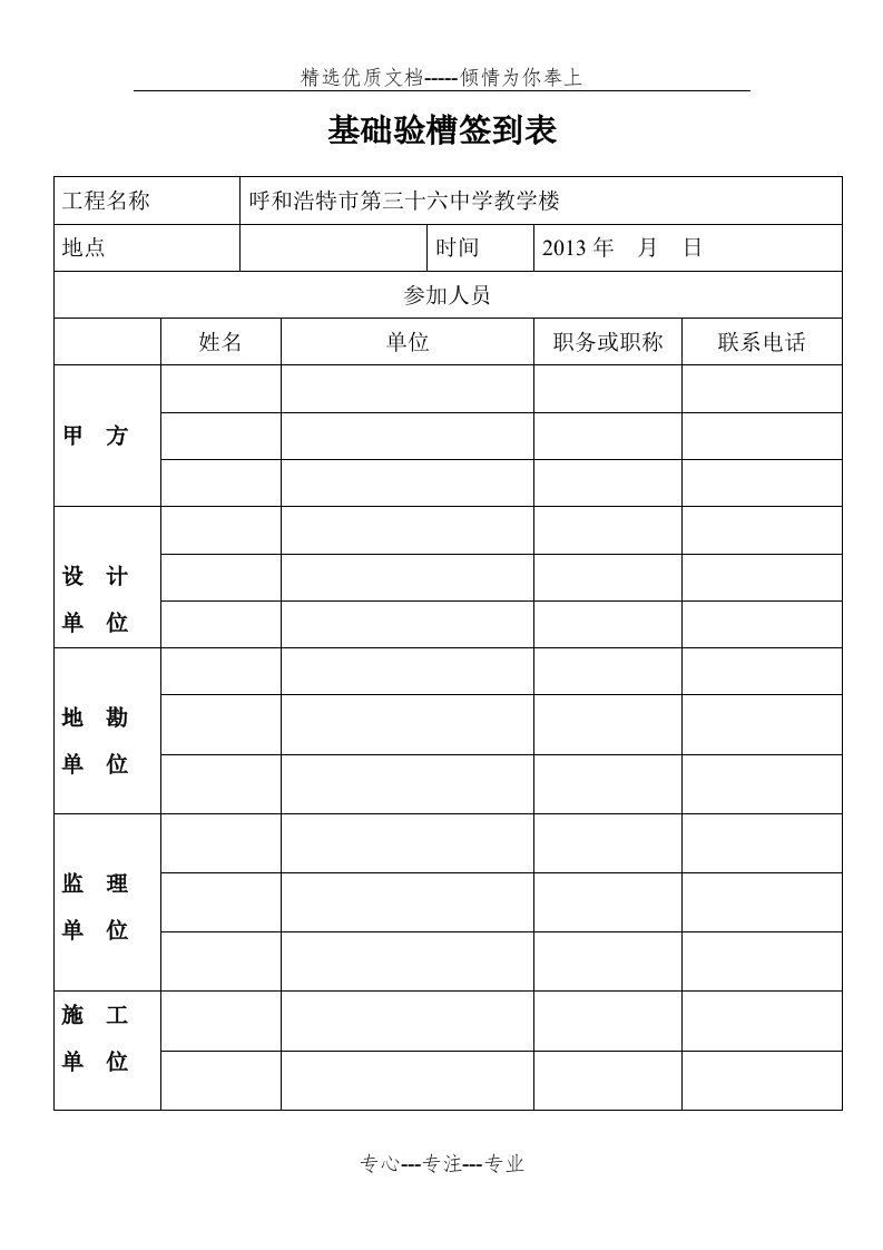 基础验槽签到表(共3页)