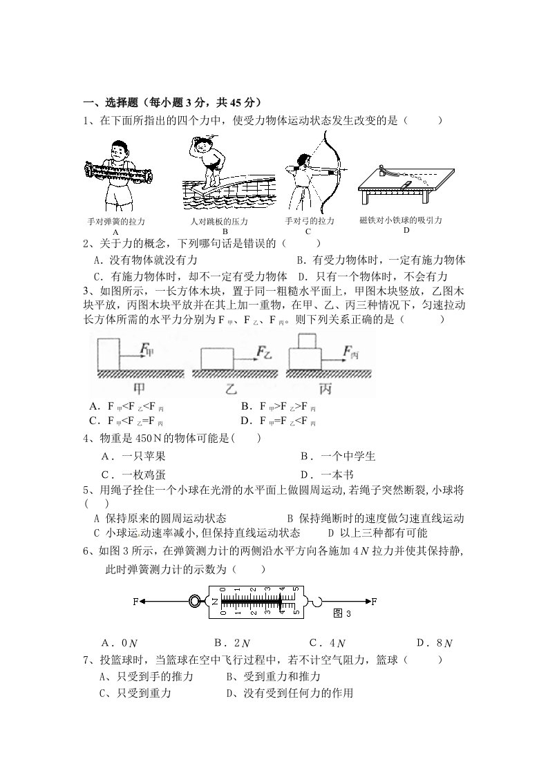 初二物理下期月考试卷(含答案)