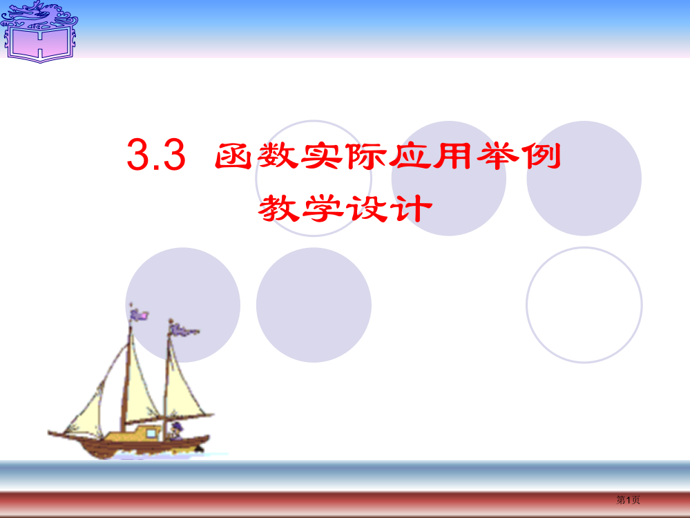 函数的实际应用举例省公开课一等奖全国示范课微课金奖PPT课件