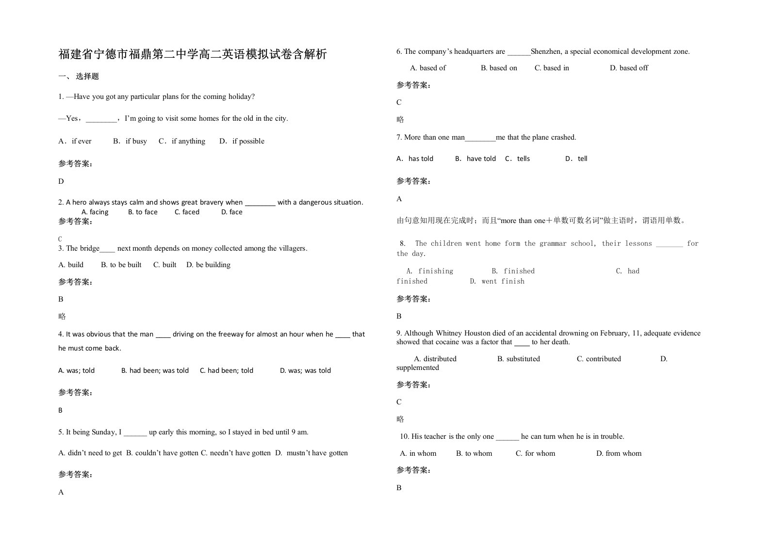 福建省宁德市福鼎第二中学高二英语模拟试卷含解析