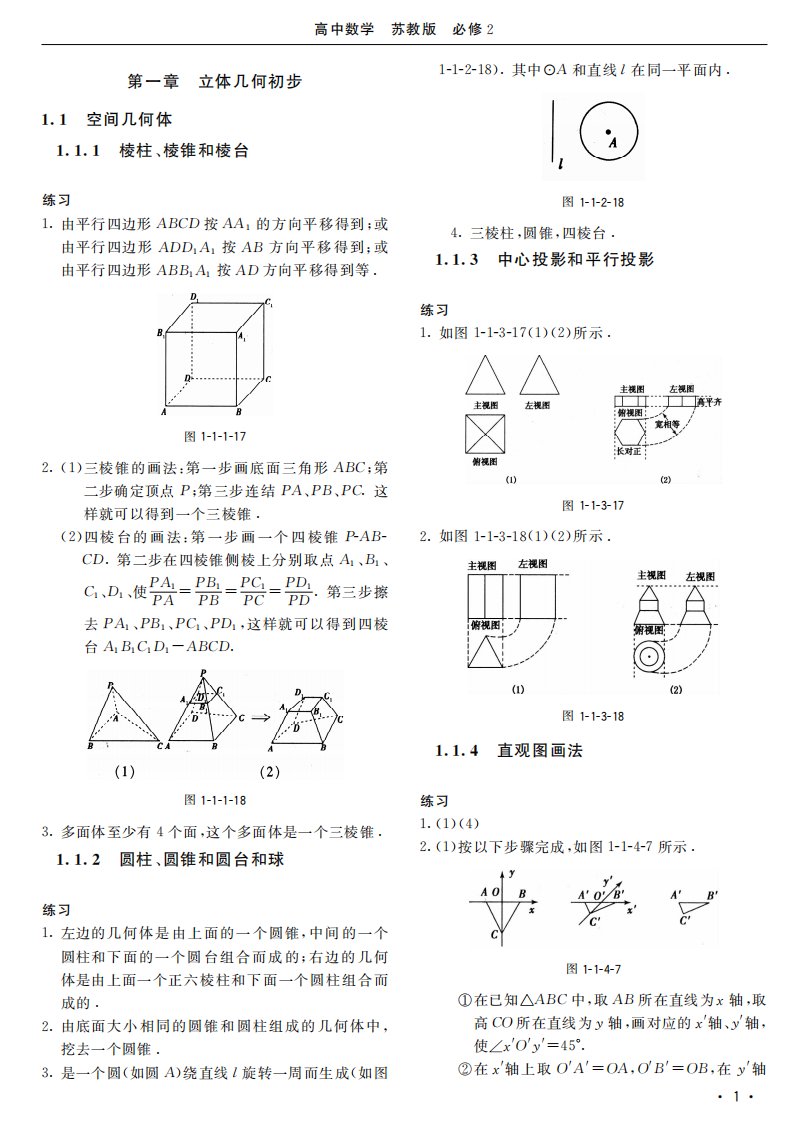 高中必修2数学答案(苏教)