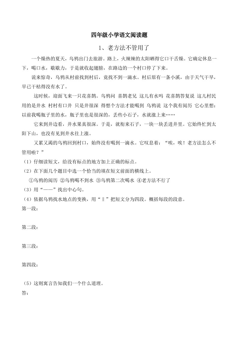 四年级小学语文阅读题及复习资料140