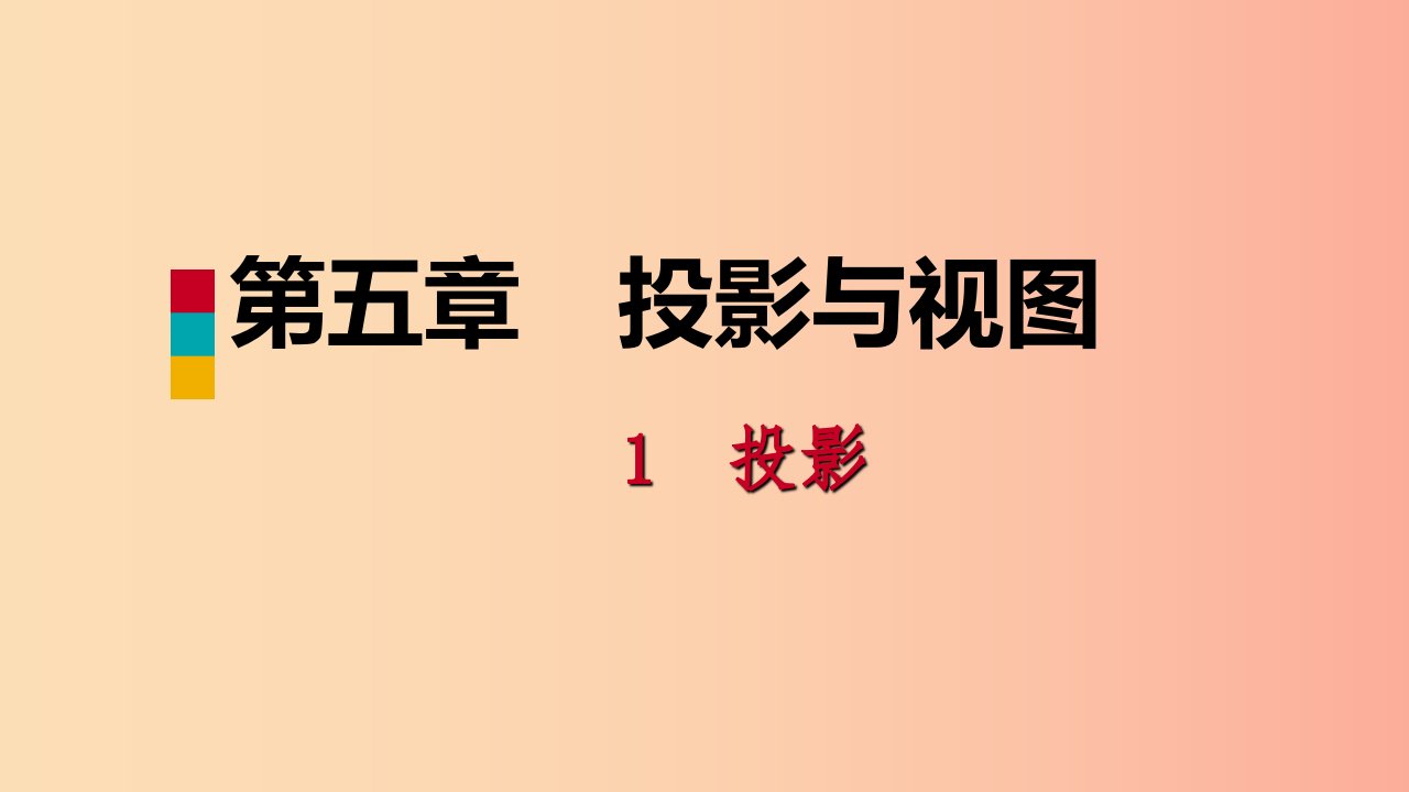 2019年秋九年级数学上册