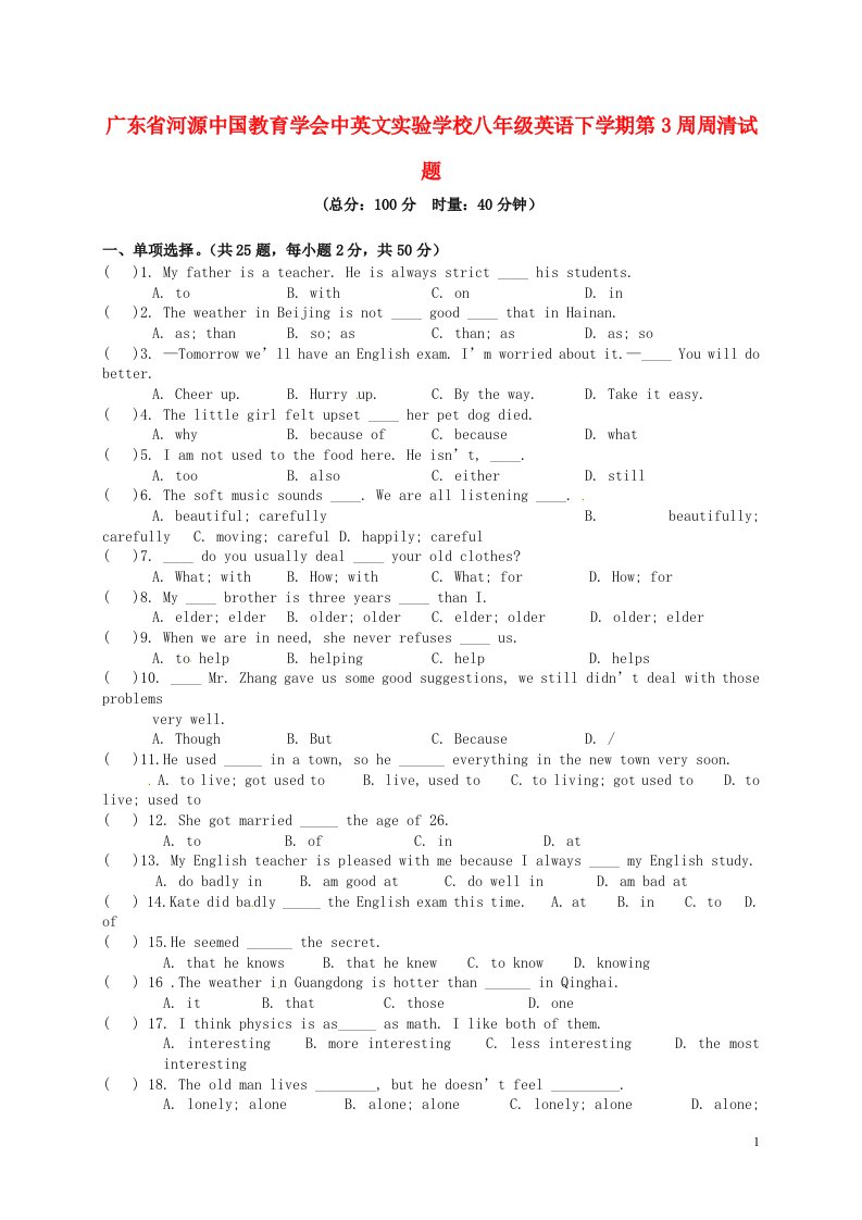 广东省河源中国教育学会中英文实验学校八级英语下学期第3周周清试题（无答案）