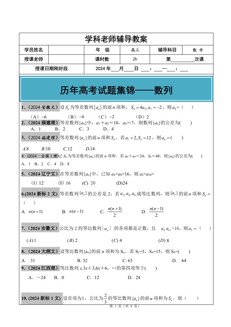 2024-2025年高考文科数学真题汇编：数列高考题学生版