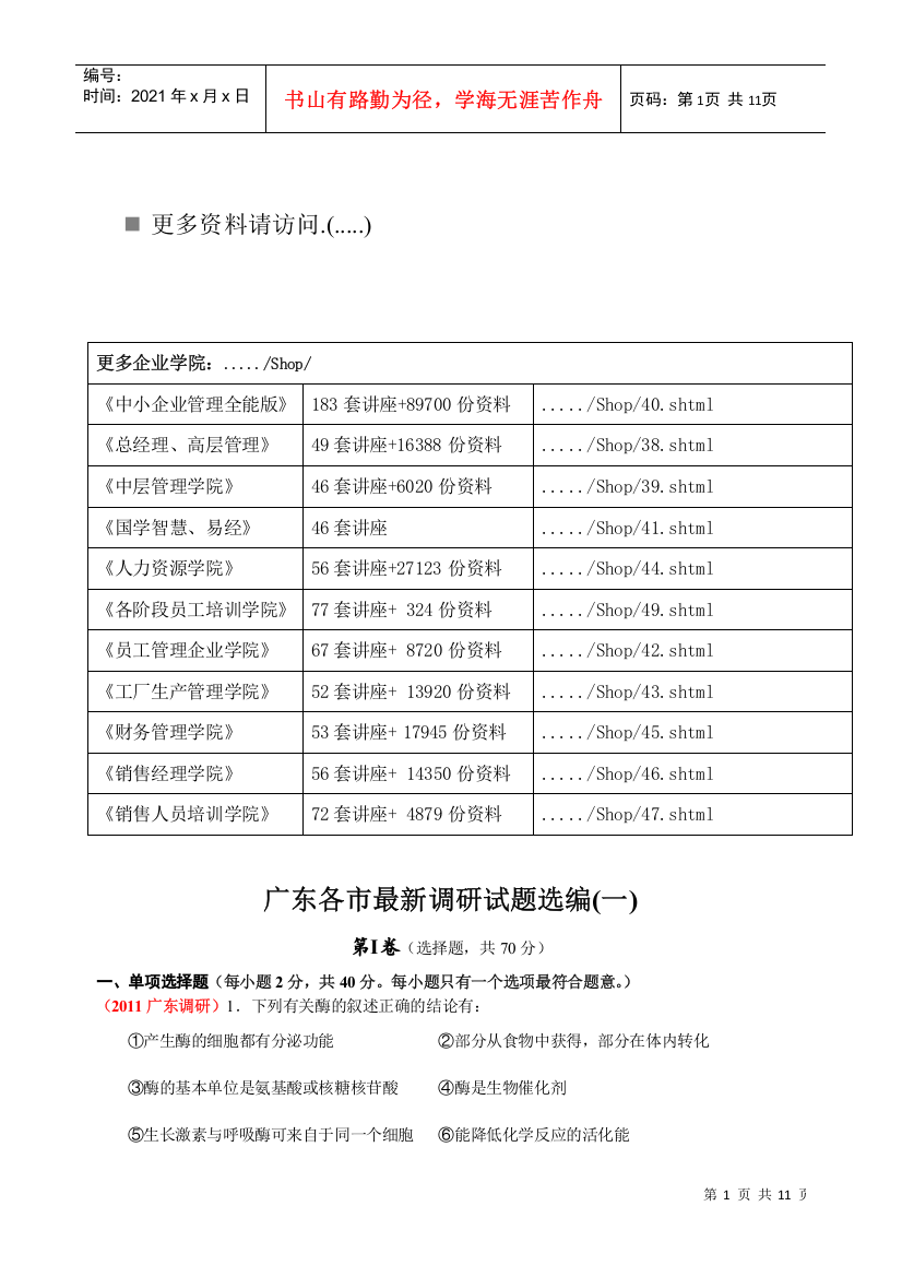 广东各市生物最新调研试题