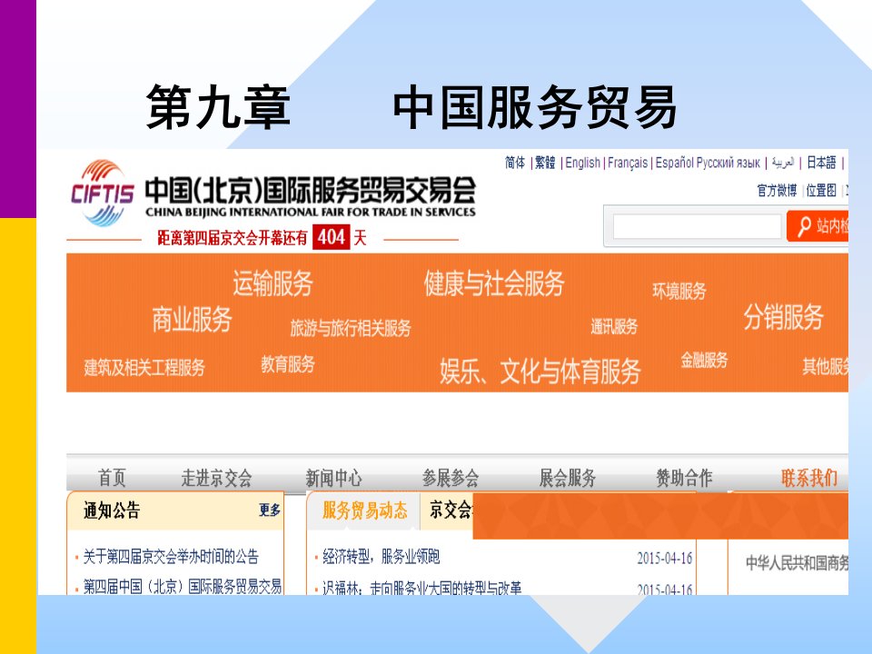 第9章中国服务贸易