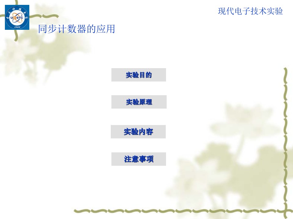 电子科技大学,数字电路同步计数器