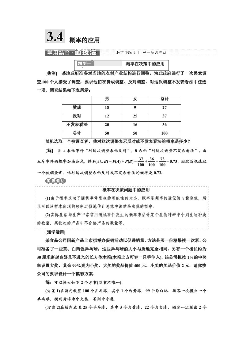 三维人教B版数学必修33.4概率的应用