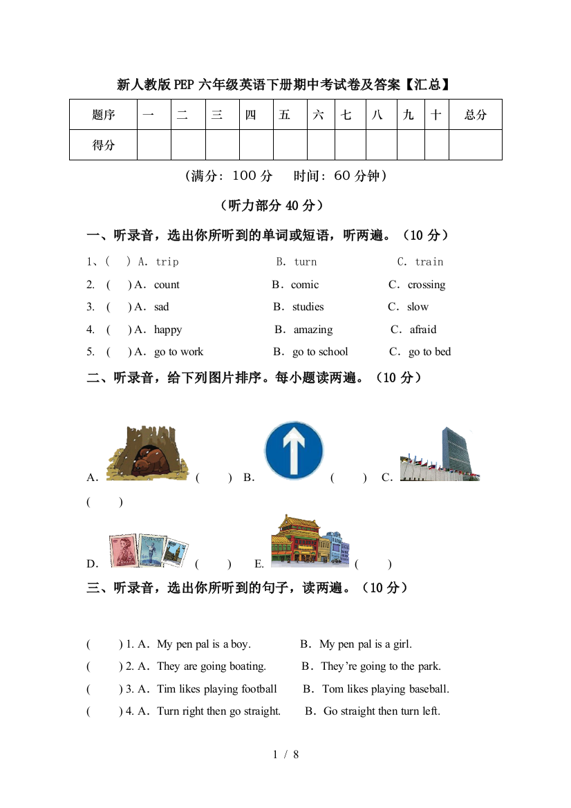 新人教版PEP六年级英语下册期中考试卷及答案【汇总】