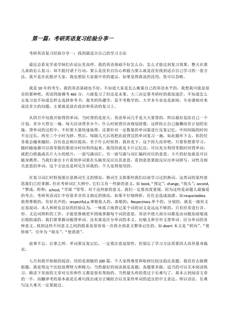 考研英语复习经验分享一[修改版]