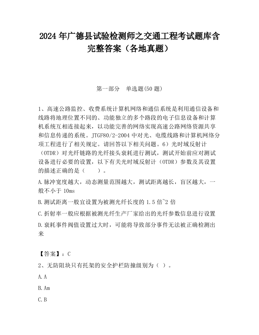 2024年广德县试验检测师之交通工程考试题库含完整答案（各地真题）