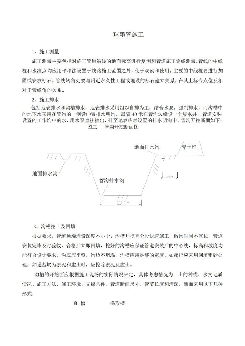 球墨铸铁管施工工艺