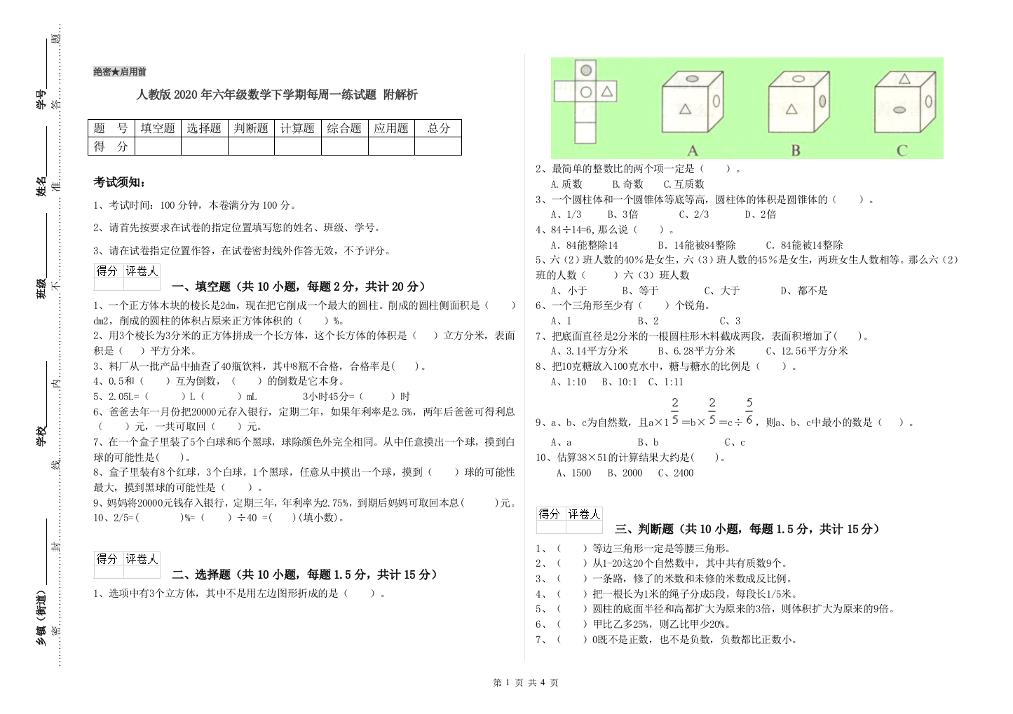 人教版2020年六年级数学下学期每周一练试题-附解析