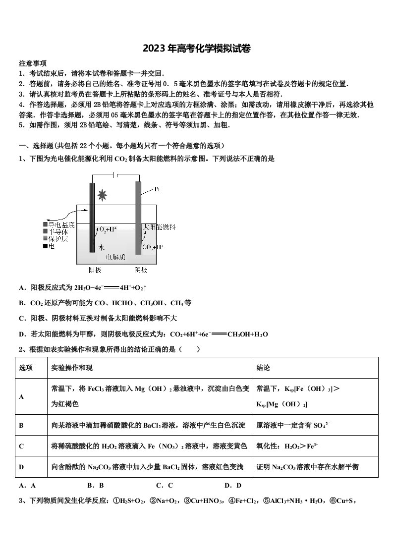 山西省西安市长安区第一中学2023届高三下学期联合考试化学试题含解析