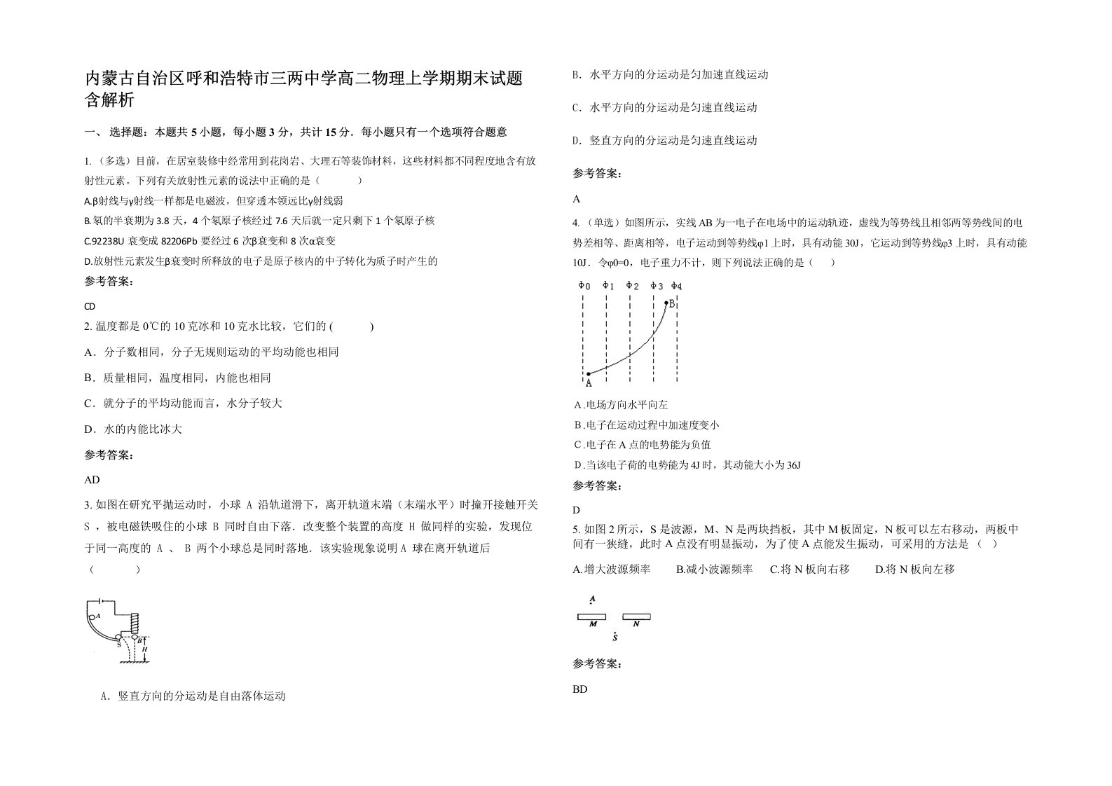 内蒙古自治区呼和浩特市三两中学高二物理上学期期末试题含解析