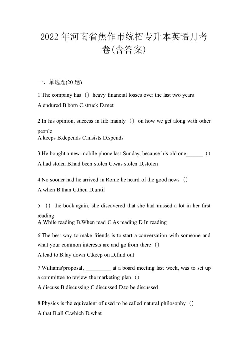 2022年河南省焦作市统招专升本英语月考卷含答案