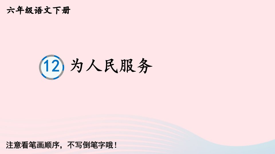 2023六年级语文下册