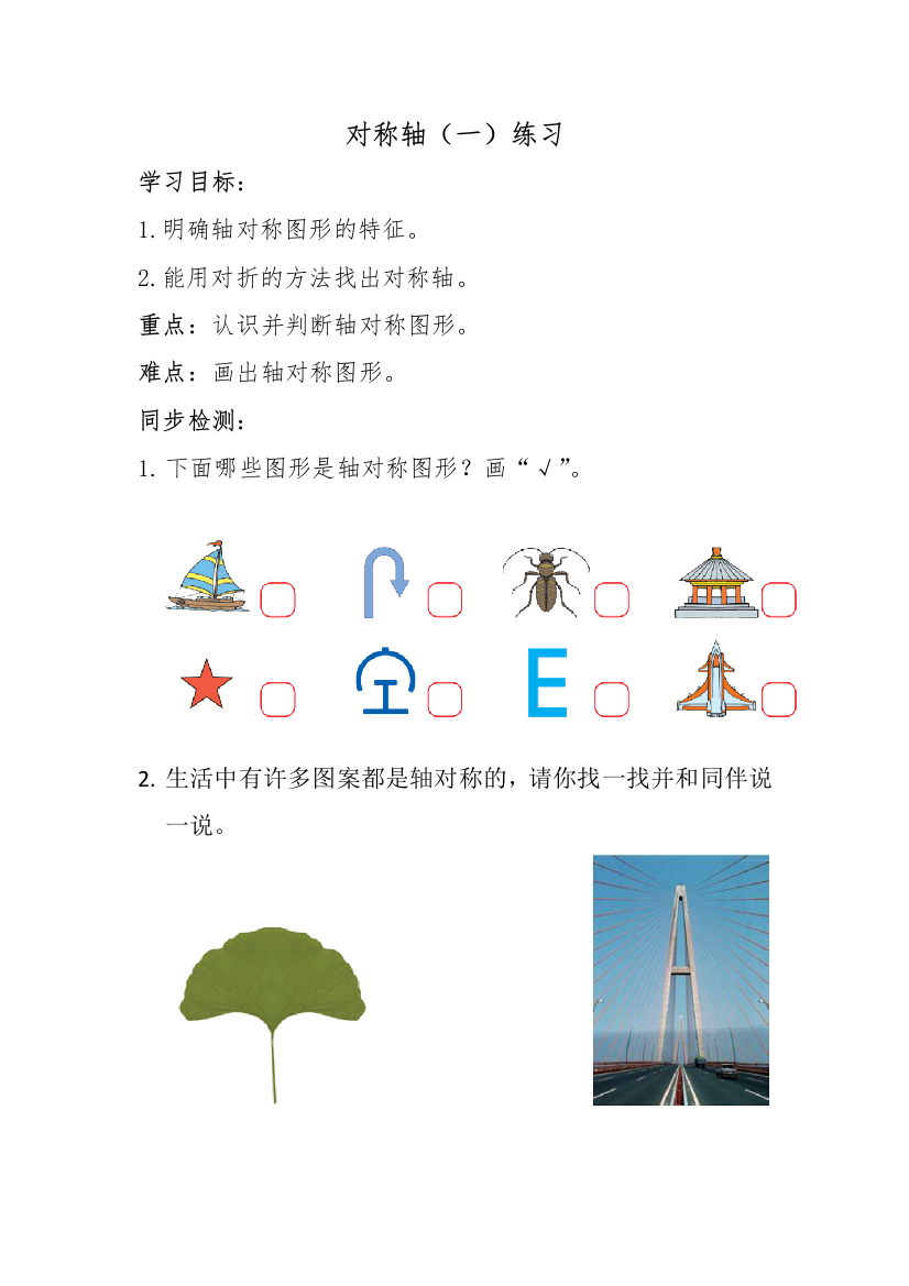 小学数学北师大三年级轴对称(一)练习