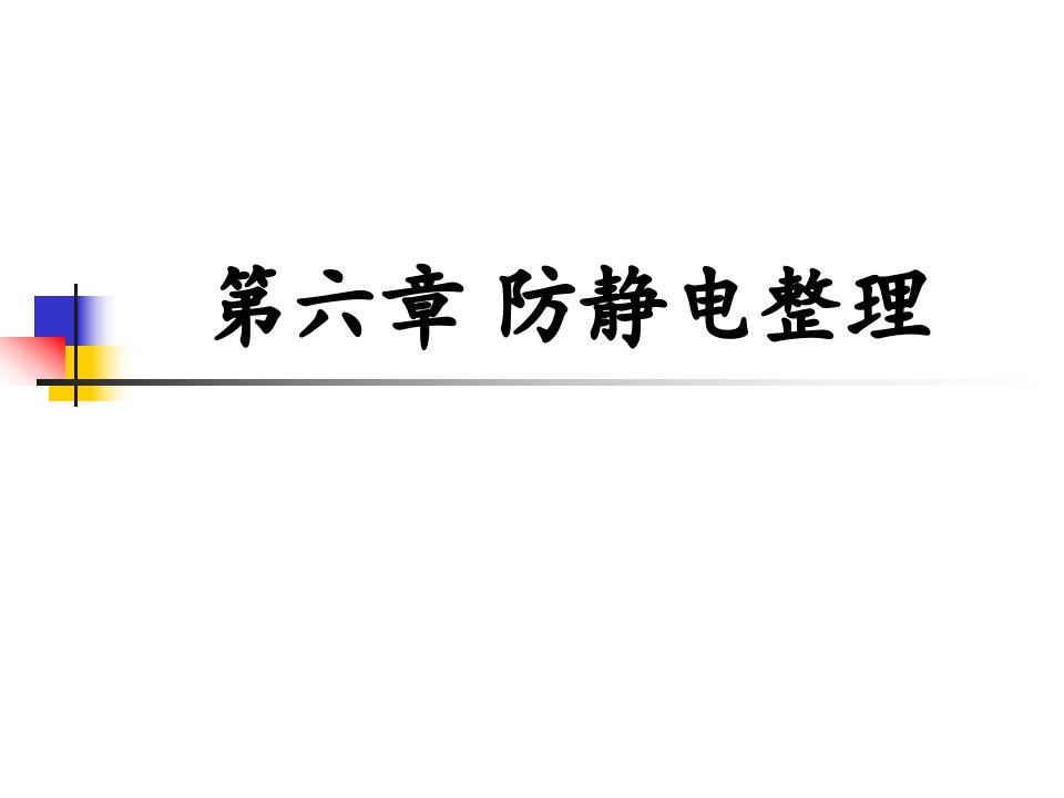 纺织行业抗静电整理