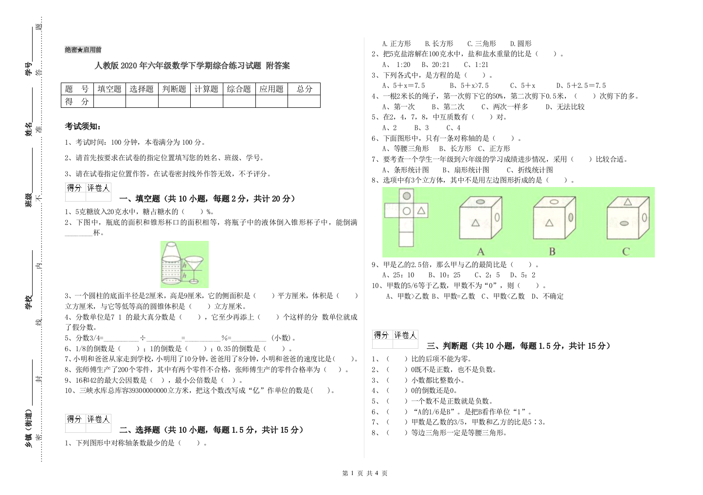 人教版2020年六年级数学下学期综合练习试题-附答案