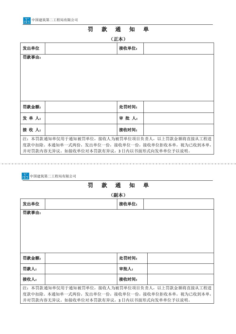 罚款通知单格式b版