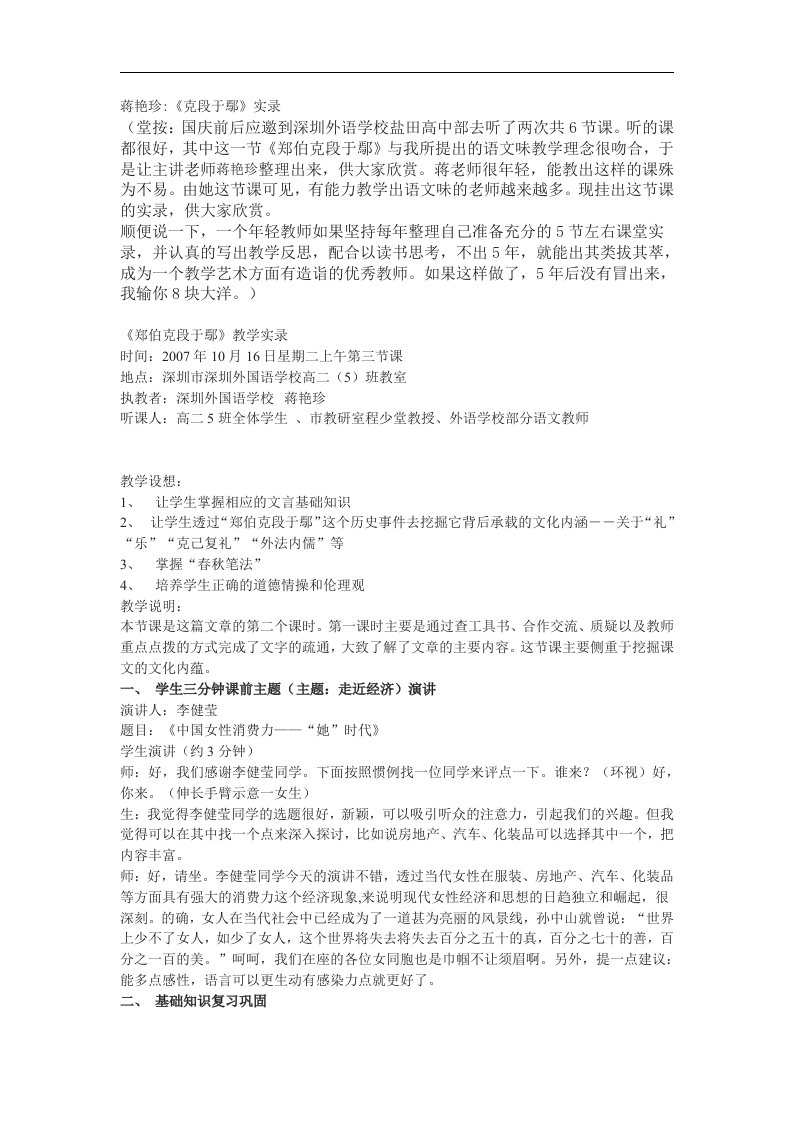 粤教版必修五《郑伯克段于鄢》课堂实录