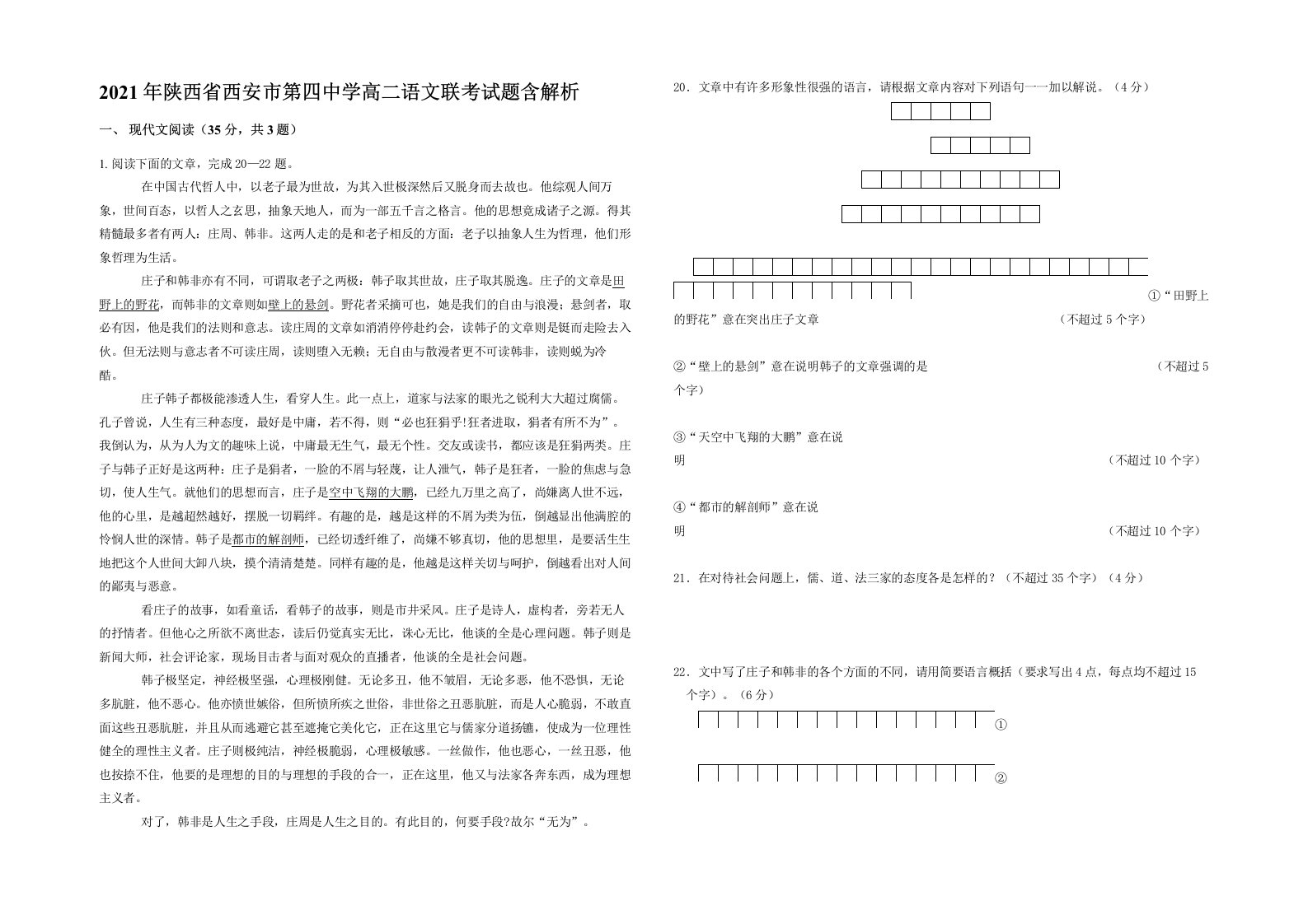 2021年陕西省西安市第四中学高二语文联考试题含解析