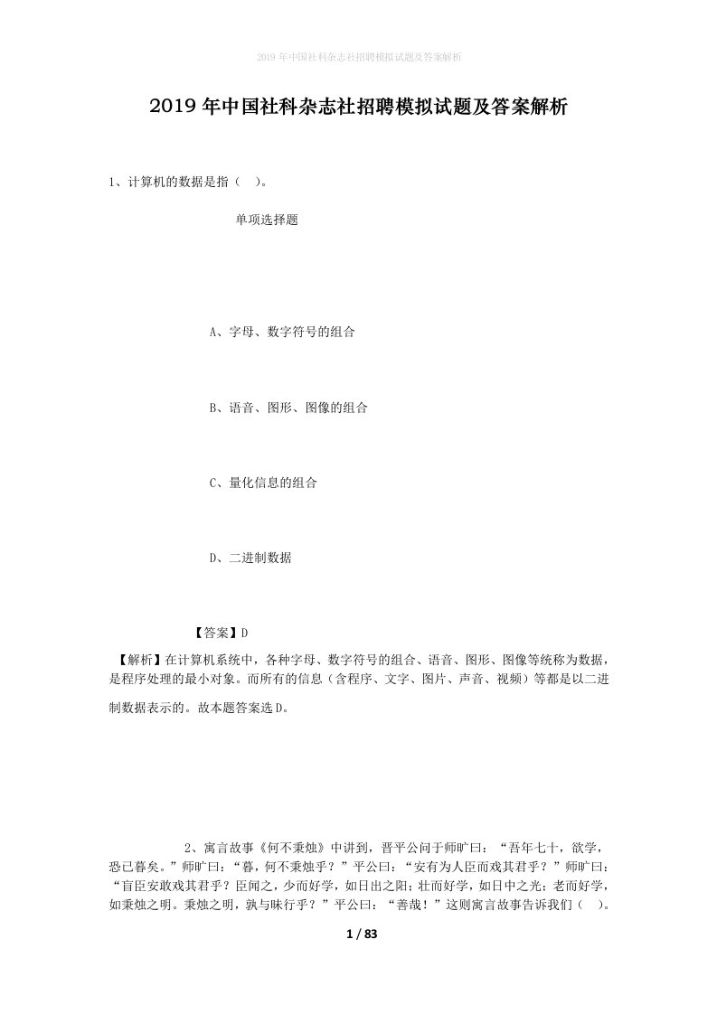 2019年中国社科杂志社招聘模拟试题及答案解析_1