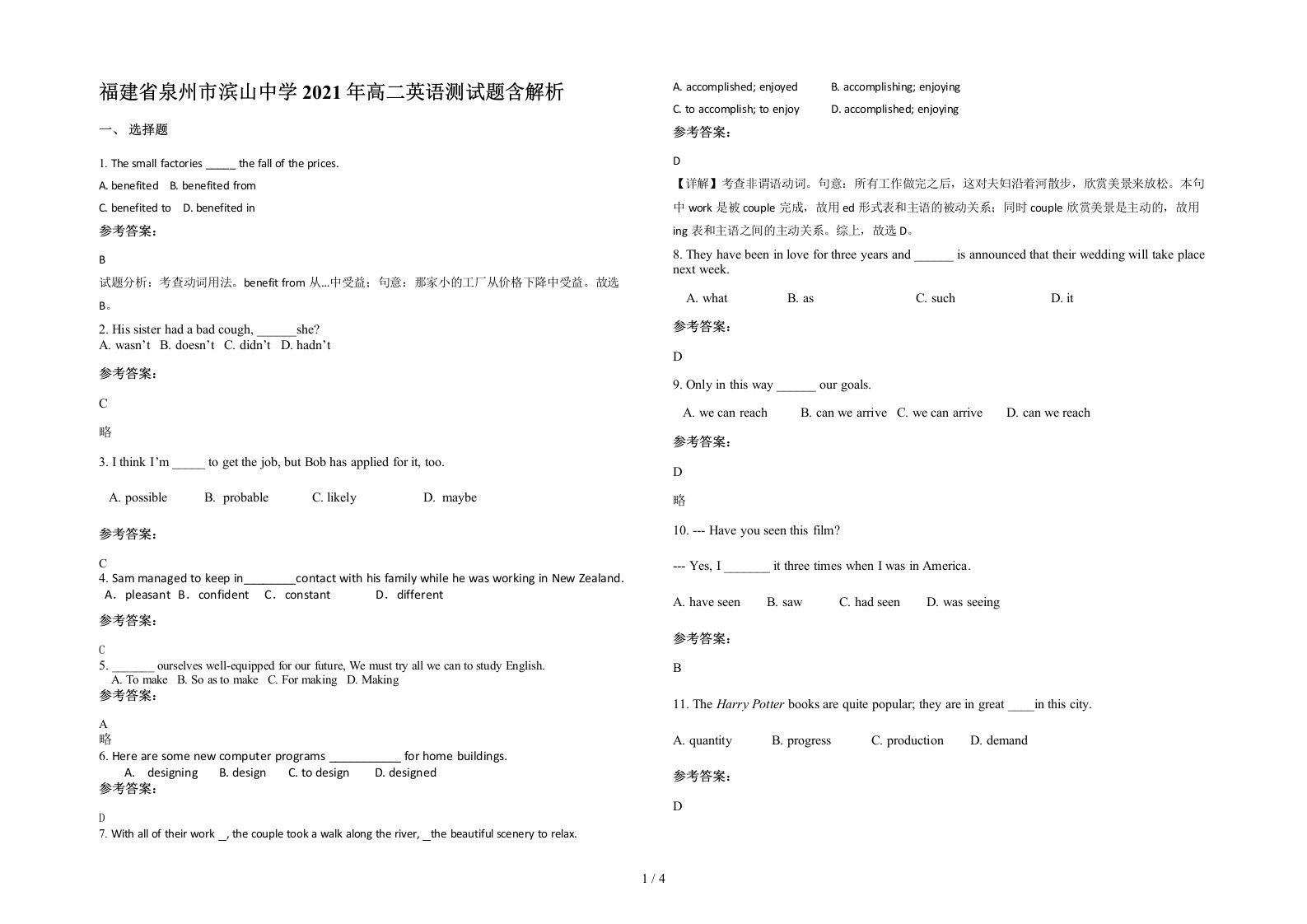 福建省泉州市滨山中学2021年高二英语测试题含解析