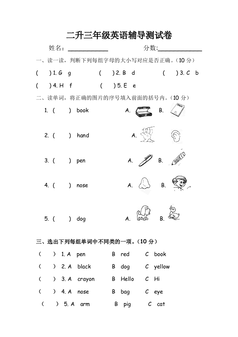 新PEP小学英语三年级上册期中测试卷