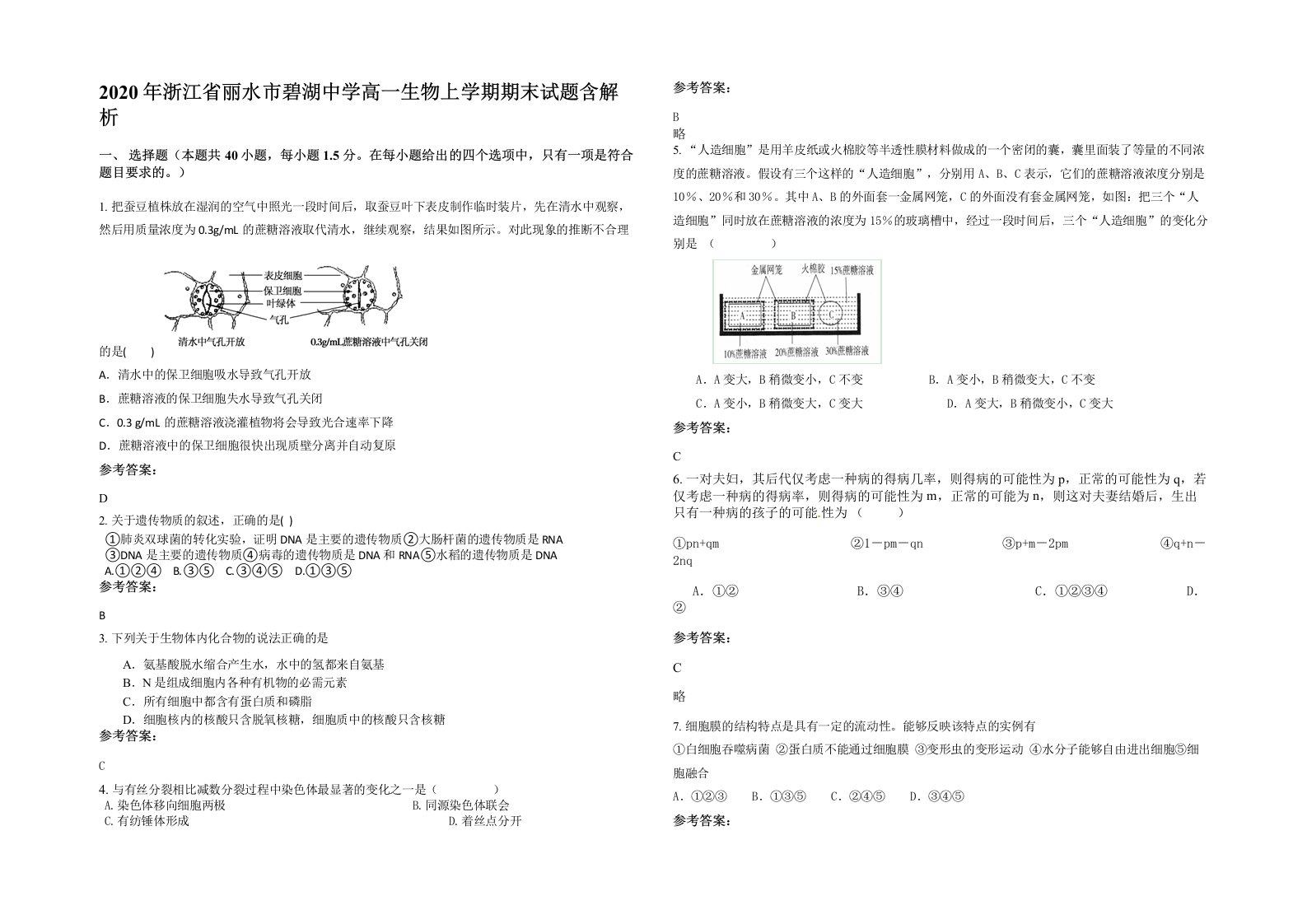 2020年浙江省丽水市碧湖中学高一生物上学期期末试题含解析